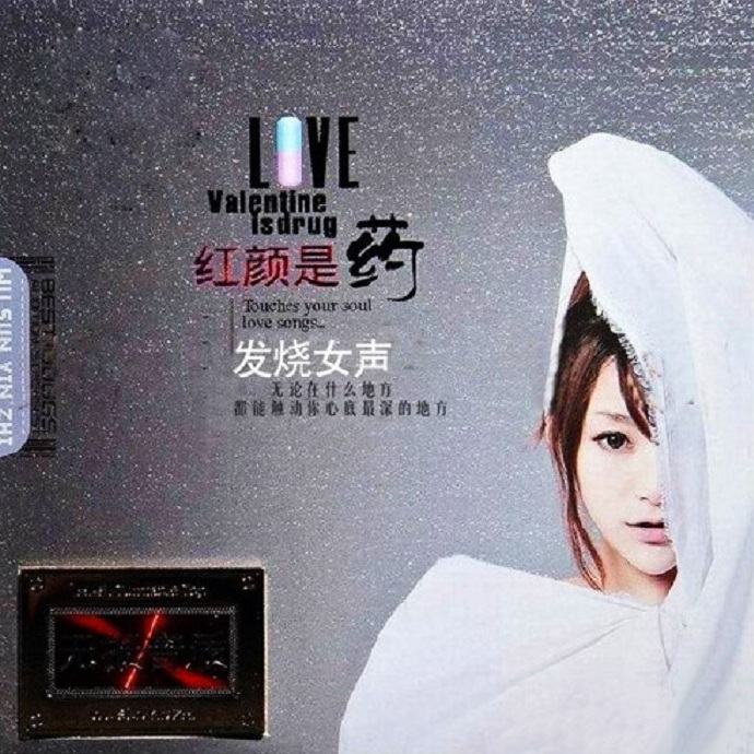 群星《红颜是药1-2》2CD[DTS-WAV]