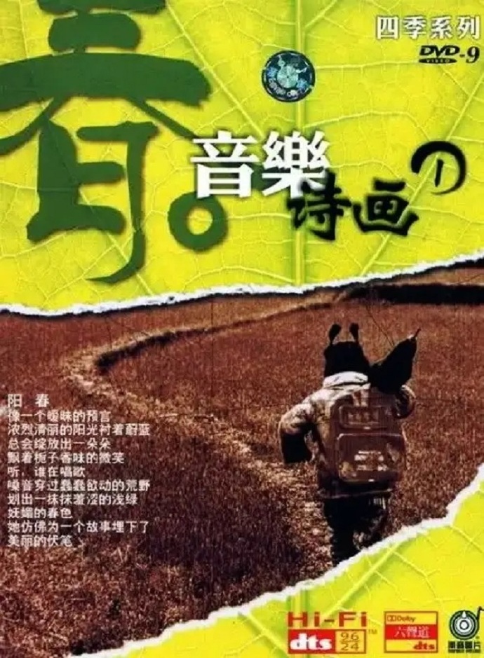 [民乐]群星《音乐诗画—春夏秋冬合集》[DTS-WAV]