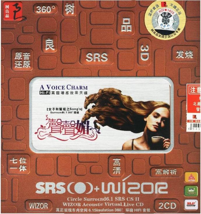 Hi-Fi高临场感效果天碟《声声媚》DTS-ES[WAV]