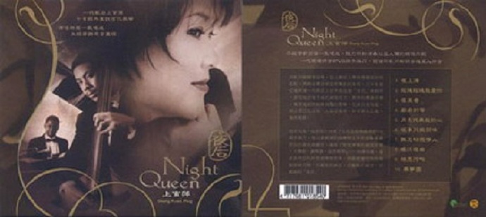 上官萍《夜后》DTS-WAV