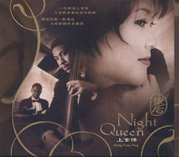 上官萍《夜后》DTS-WAV