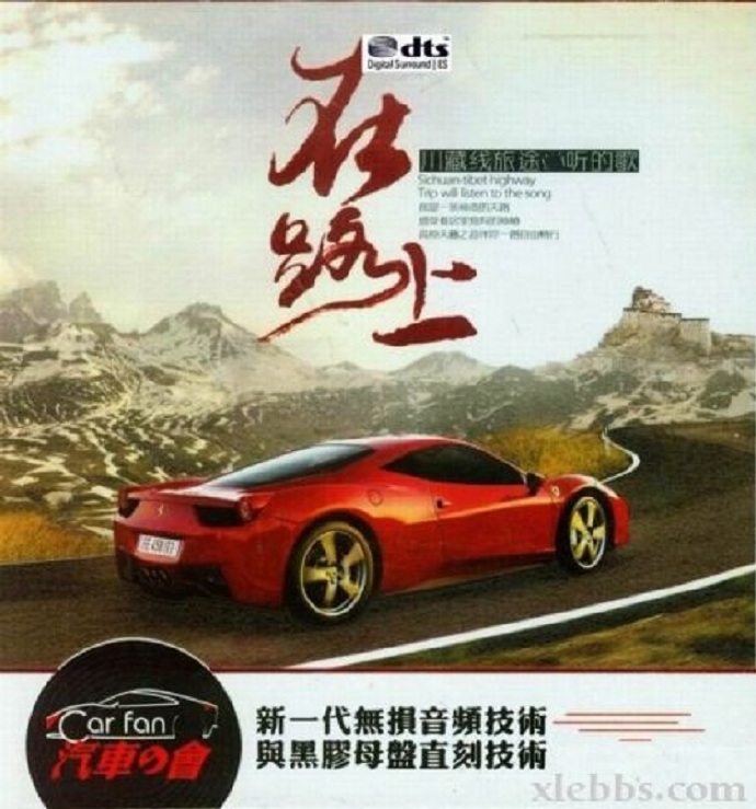 群星《在路上川藏线旅途必听的歌》2CD[DTS-WAV]