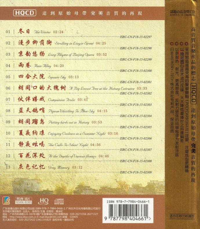 休闲轻音乐HiFi发烧碟《故乡的原风景》DTS-ES[wav]