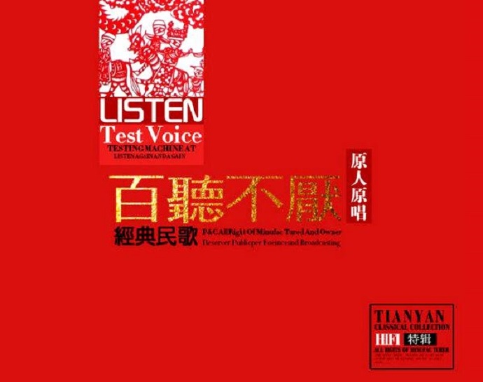 原人原唱《百听不厌·经典民歌》2CD【DTS-WAV】