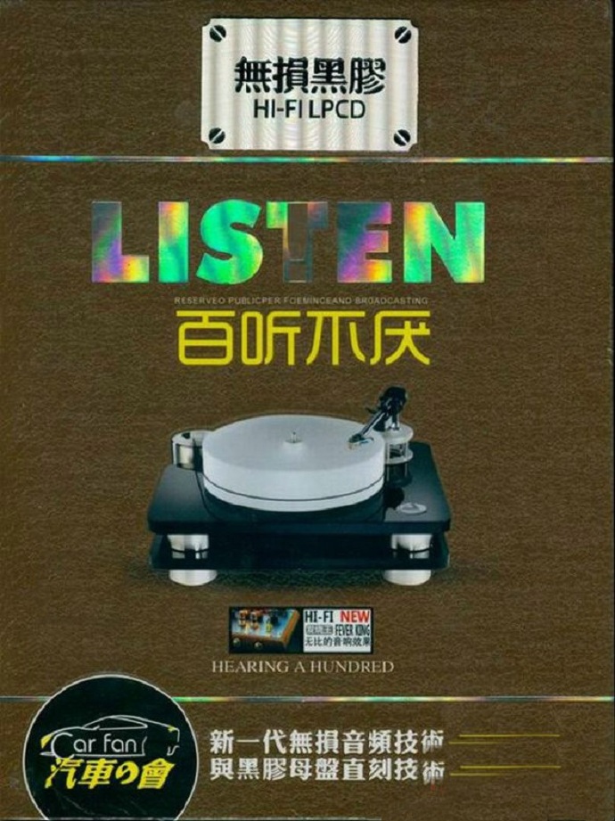极品人声《百听不厌HIFI翻唱2CD》[DTS-WAV分轨]
