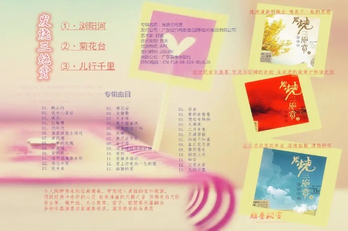 天籁之音《发烧三绝赏3CD》DTS-WAV分轨