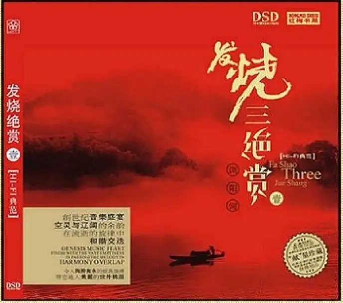 天籁之音《发烧三绝赏3CD》DTS-WAV分轨
