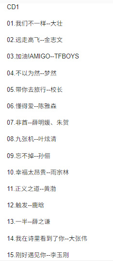 最畅销热曲-群星《2017年度十大网络情歌2CD》DTS-ES[WAV]