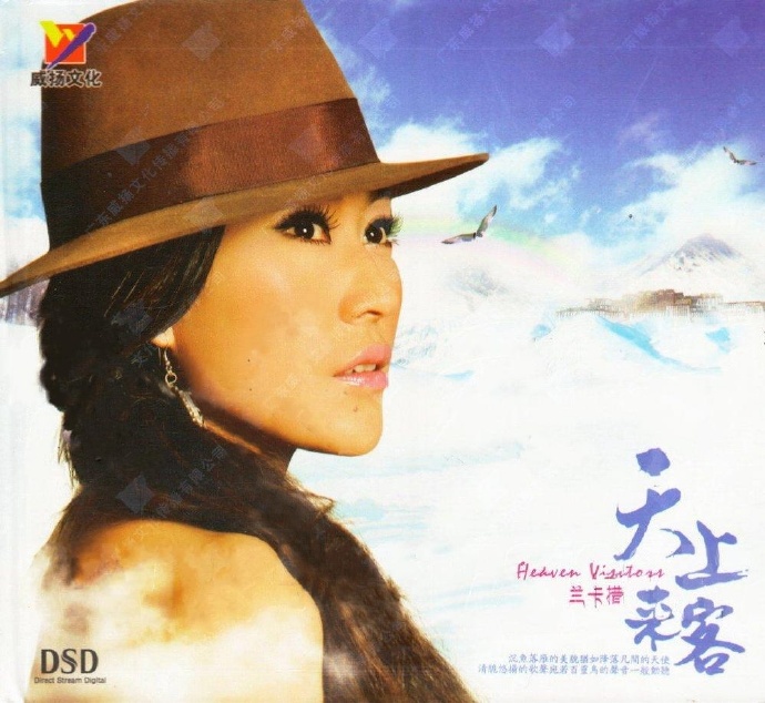 laojiang兰卡措《天上来客》WAV+CUE