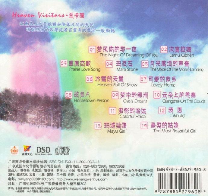 laojiang兰卡措《天上来客》WAV+CUE