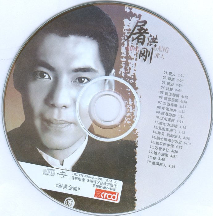 屠洪刚《爱人》XRCD专辑2CD[WAV]