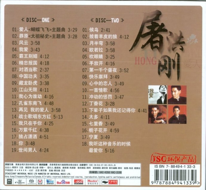 屠洪刚《爱人》XRCD专辑2CD[WAV]