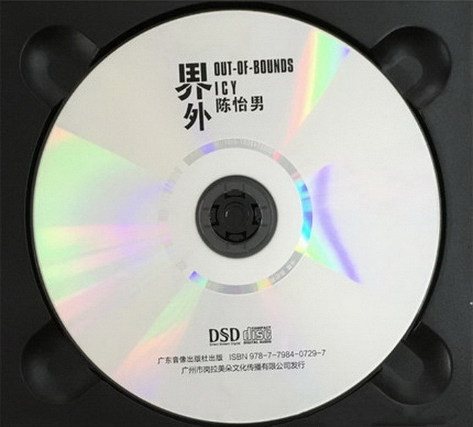 陈怡男-界外[DTS-WAV分轨]