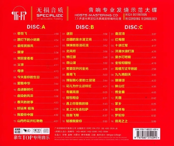 HIFI舞曲《民歌疯潮民歌的士高》3CD[DTS-WAV]