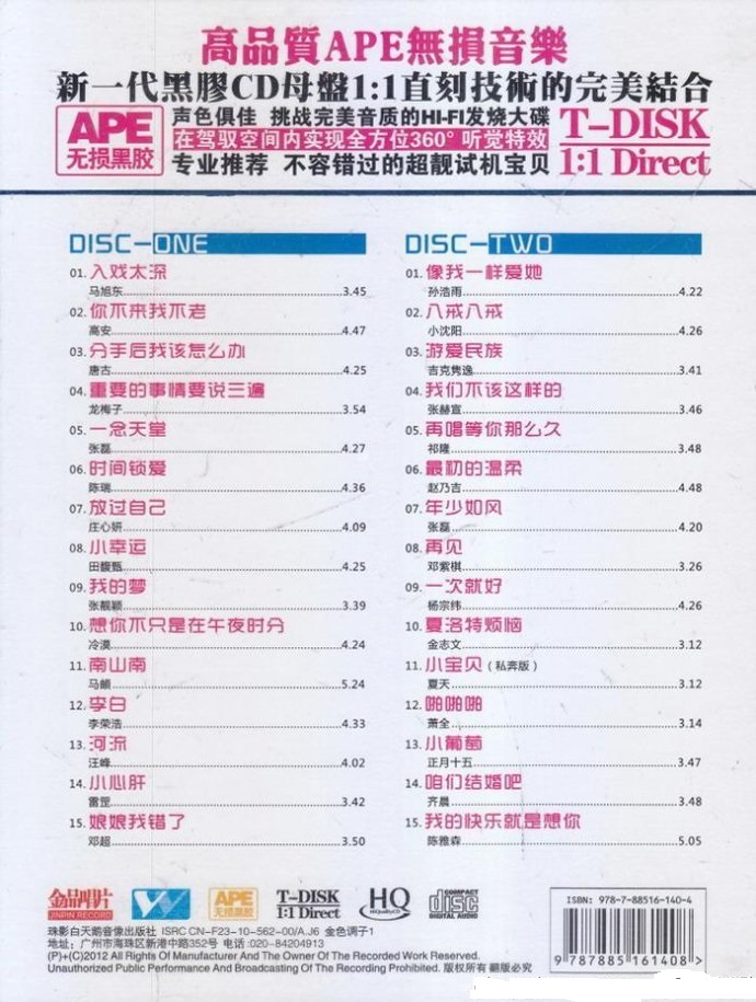 最畅销热曲-群星《2016年度十大网络情歌2CD》DTS-ES6.1[WAV]