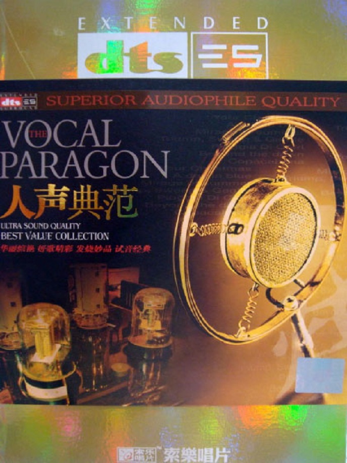极品发烧-群星《人声典范》[DTS+NRG光盘镜像]