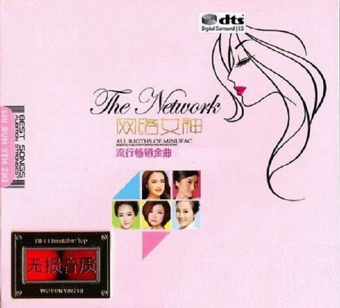 群星《网络女神-流行畅销金曲》2CD[DTS-WAV]