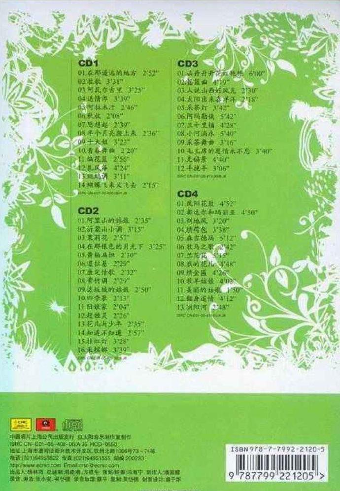 群星《中国民歌经典合辑》4CD[WAV]