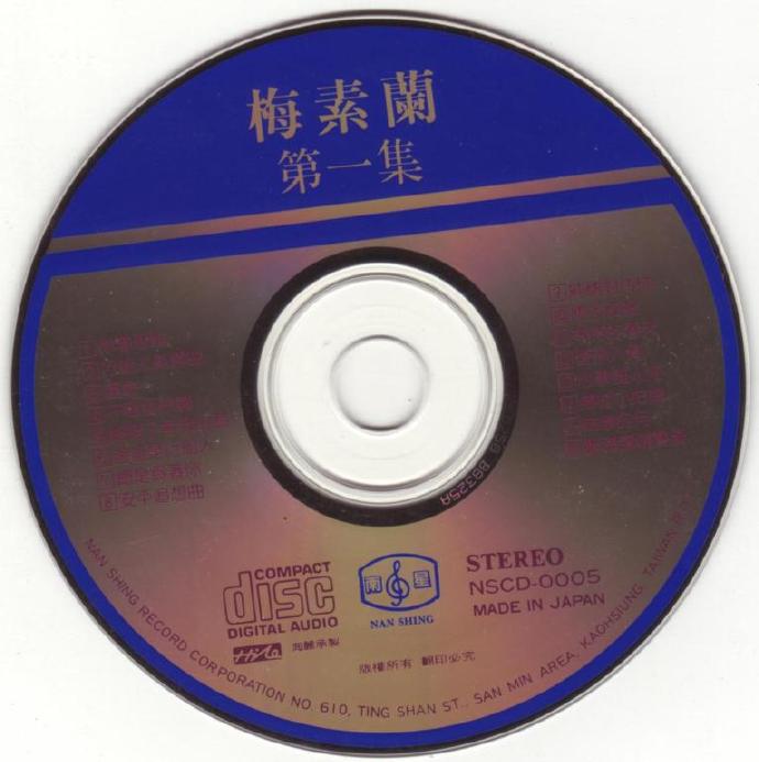 梅素兰《路灯了解我心意》突破百万张畅销成名集WAV