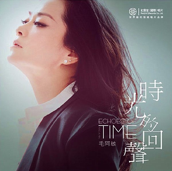 毛阿敏《时光的回声HQCD》WAV
