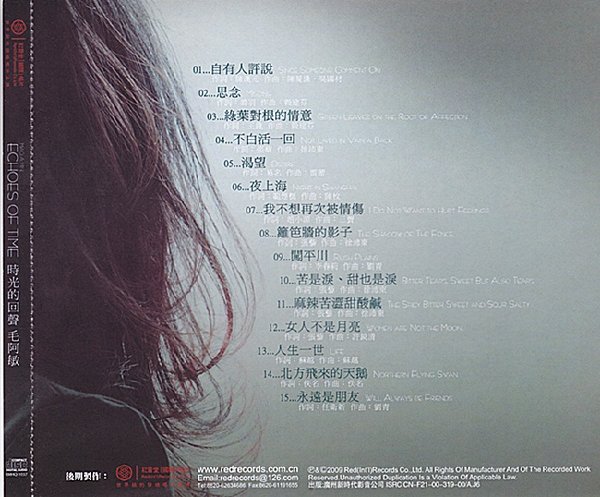 毛阿敏《时光的回声HQCD》WAV
