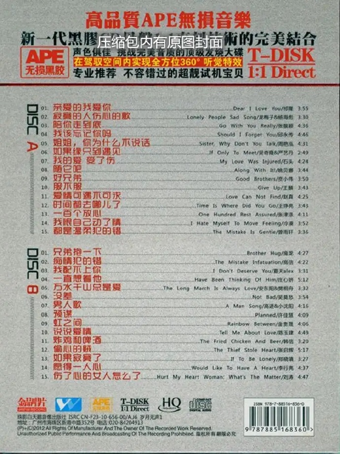 HI-FI情歌试音-群星《绝对伤感》2CD【DTS-WAV】