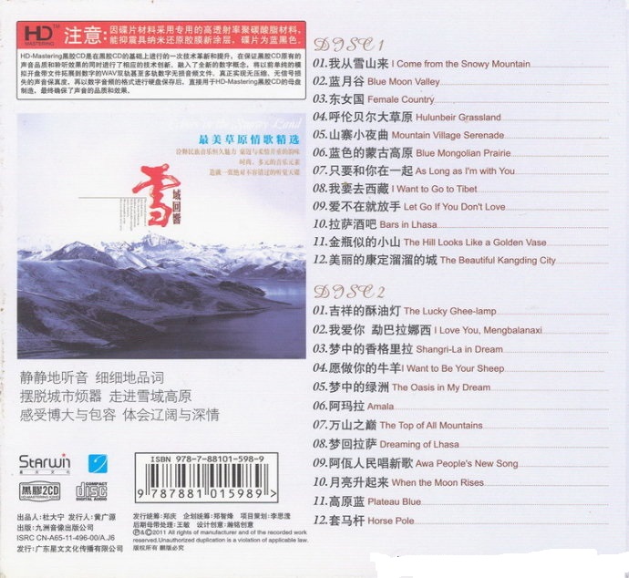 最美草原情歌精讯雪域回响》(黑胶)2CD【DTS-WAV】