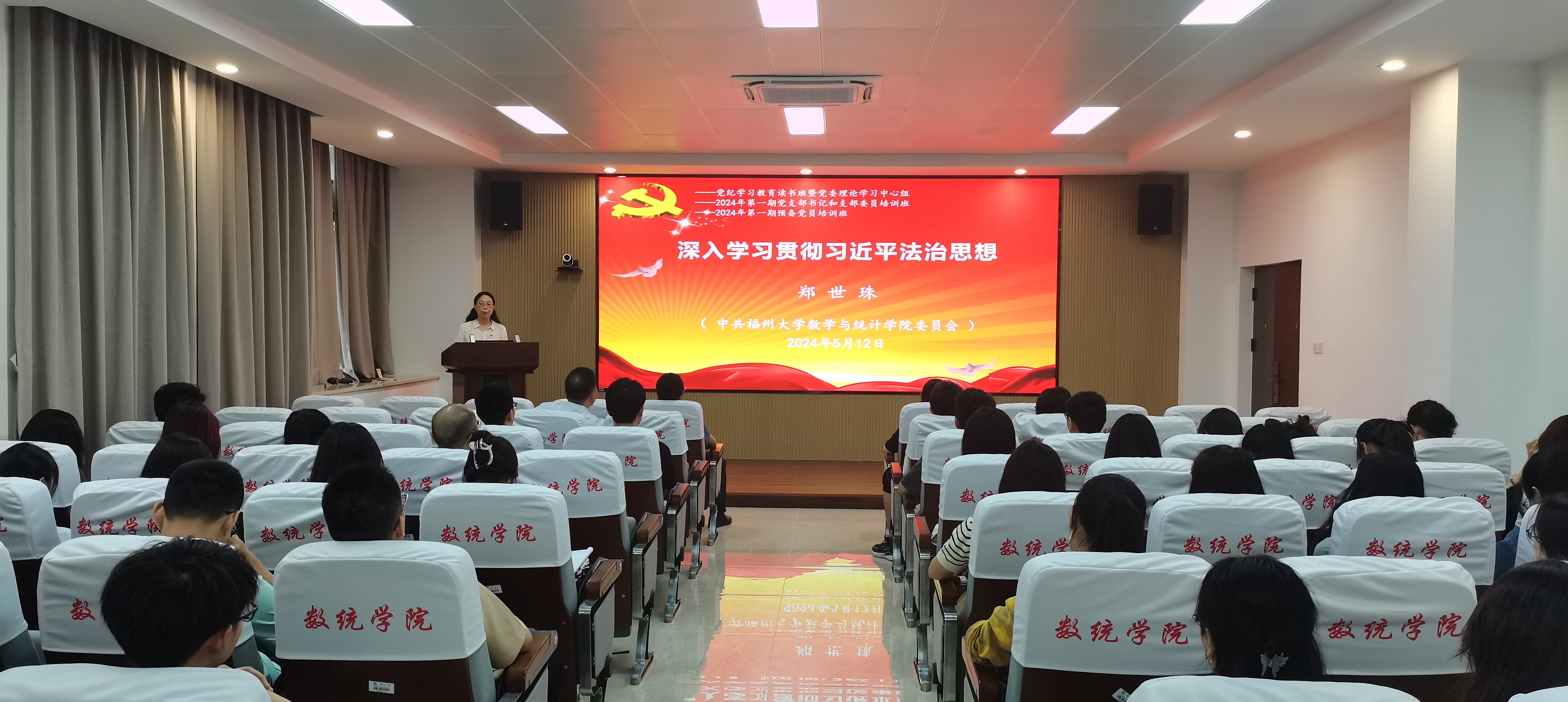 20240512读书班数统学院.jpg