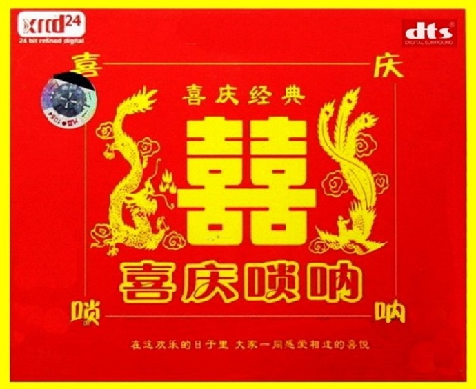 节庆佳品效果震撼-群星《喜庆唢呐XRCD》2CD[DTS-WAV]