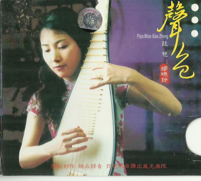 缪晓铮《声色》DTS-WAV