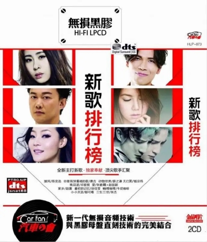 群星《2017新歌排行榜》2CD【DTS-WAV】