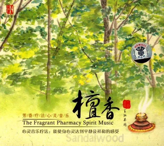 群星《芳香疗法心灵音乐全系列》10CD[DTS-WAV]