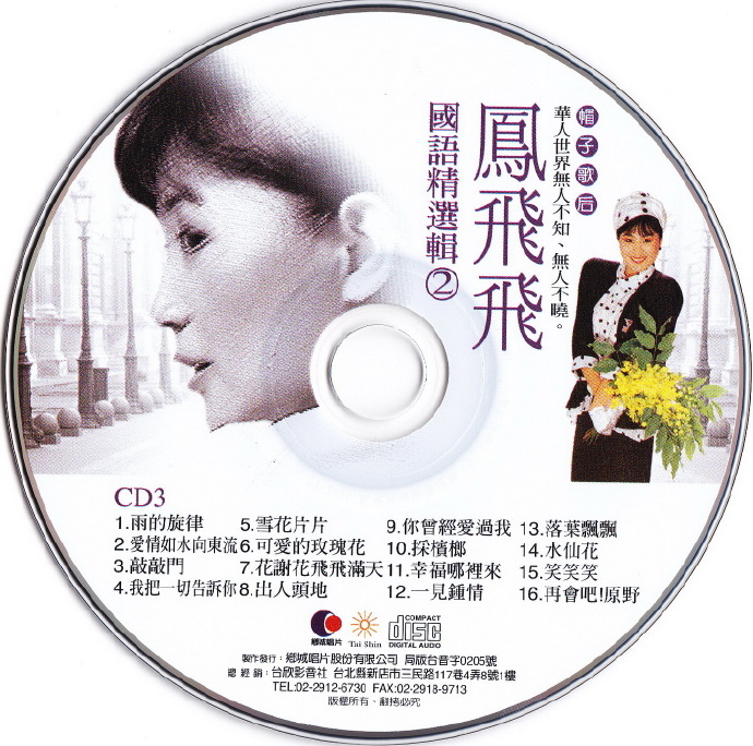 凤飞飞.2012-《国语精选纪念专辑6CD》乡城唱片[WAV+CUE]