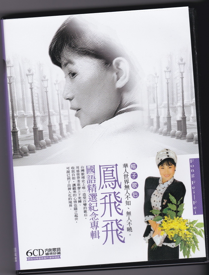 凤飞飞.2012-《国语精选纪念专辑6CD》乡城唱片[WAV+CUE]