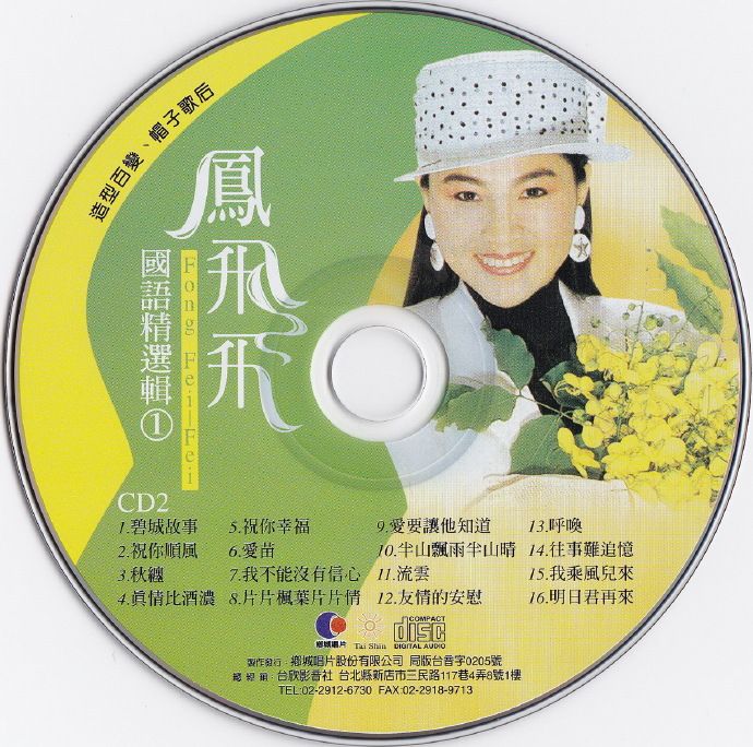 凤飞飞.2012-《国语精选纪念专辑6CD》乡城唱片[WAV+CUE]