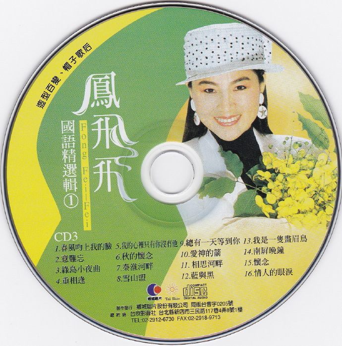 凤飞飞.2012-《国语精选纪念专辑6CD》乡城唱片[WAV+CUE]