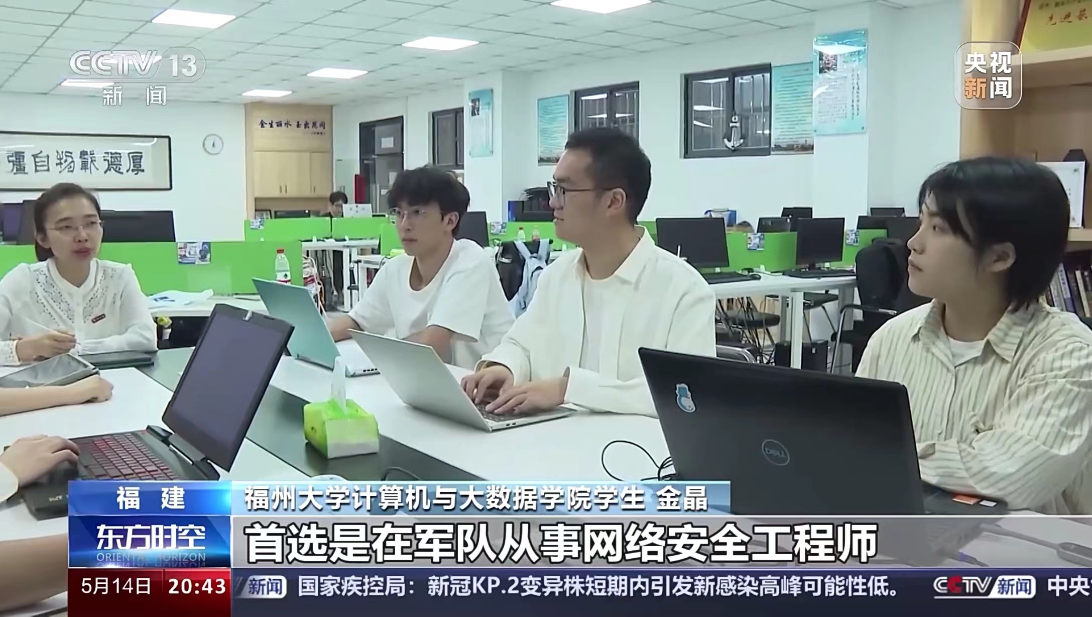 20240515央视新闻生涯规划3.jpg