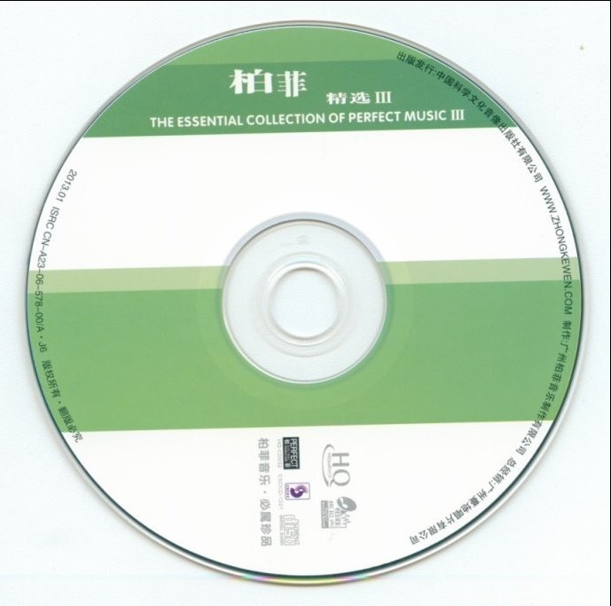 群星《柏菲精选(HQCD)》3CD[WAV+CUE]
