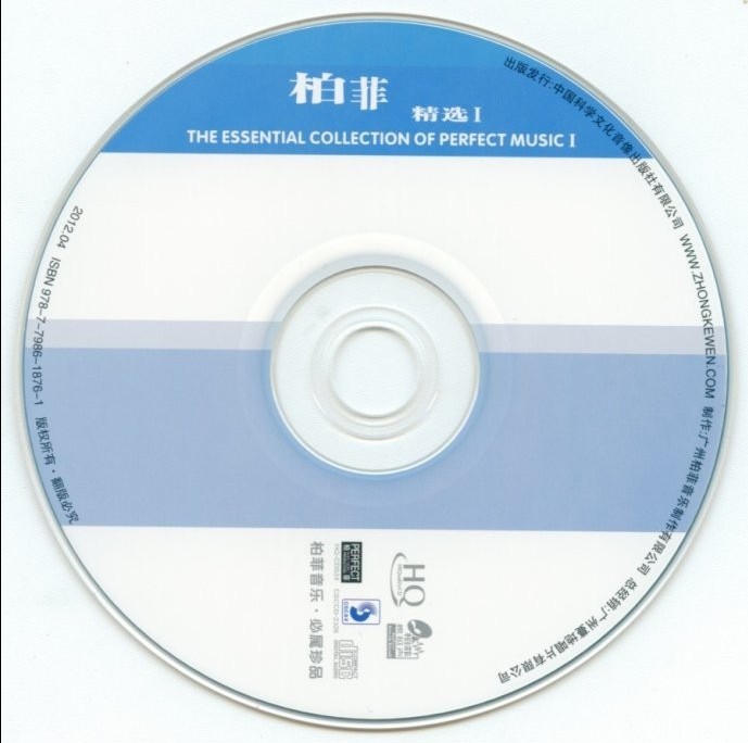 群星《柏菲精选(HQCD)》3CD[WAV+CUE]