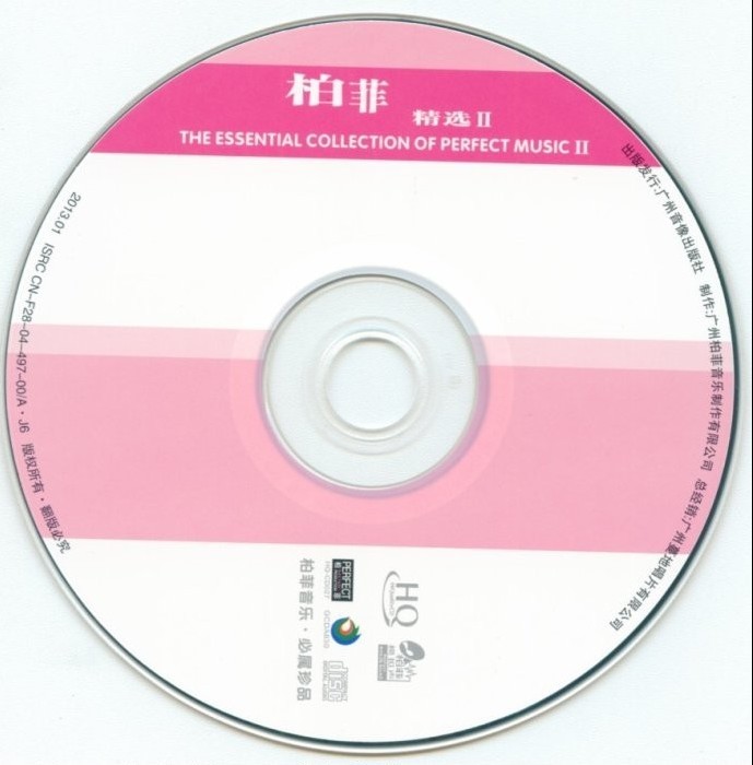 群星《柏菲精选(HQCD)》3CD[WAV+CUE]