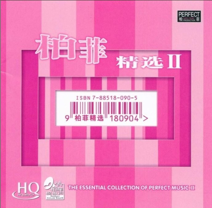 群星《柏菲精选(HQCD)》3CD[WAV+CUE]