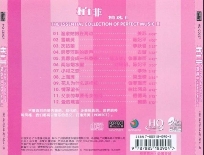 群星《柏菲精选(HQCD)》3CD[WAV+CUE]