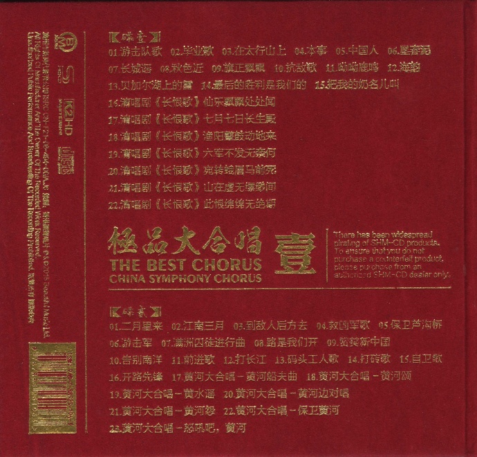 群星《中国合唱极品-(壹)(贰)K2HD》4CD[WAV+CUE整轨]