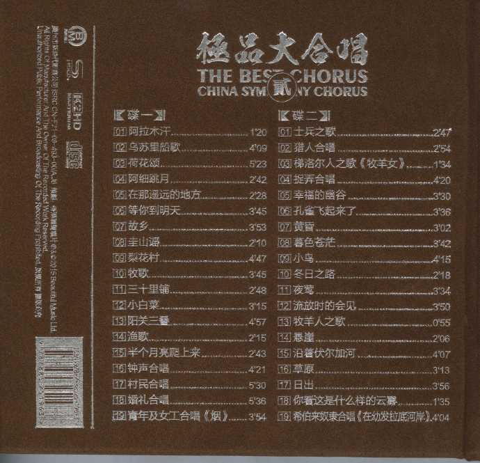 群星《中国合唱极品-(壹)(贰)K2HD》4CD[WAV+CUE整轨]