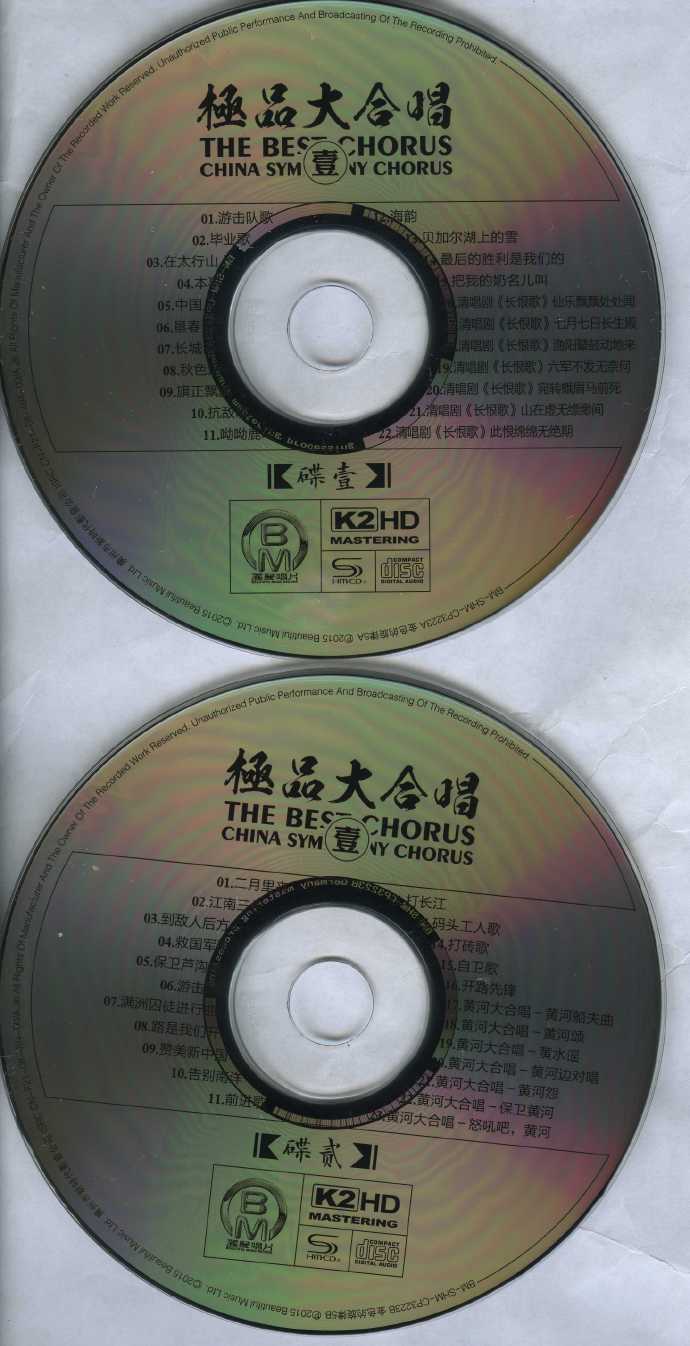 群星《中国合唱极品-(壹)(贰)K2HD》4CD[WAV+CUE整轨]