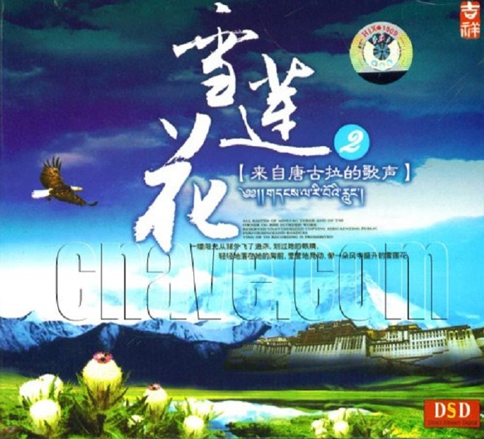 群星《雪莲花1+2·来自唐古拉的歌声》2CD[WAV+CUE]