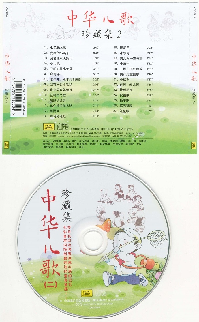 合唱《中华儿歌珍藏集》6CD[flac分轨]