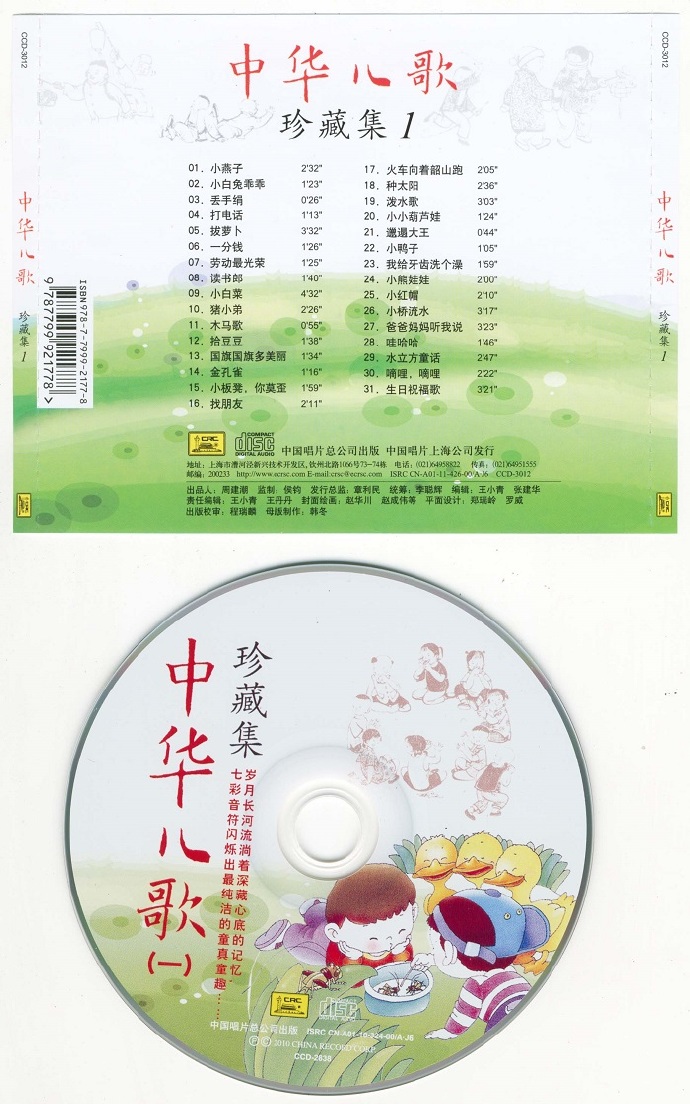 合唱《中华儿歌珍藏集》6CD[flac分轨]