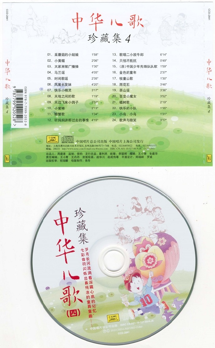 合唱《中华儿歌珍藏集》6CD[flac分轨]