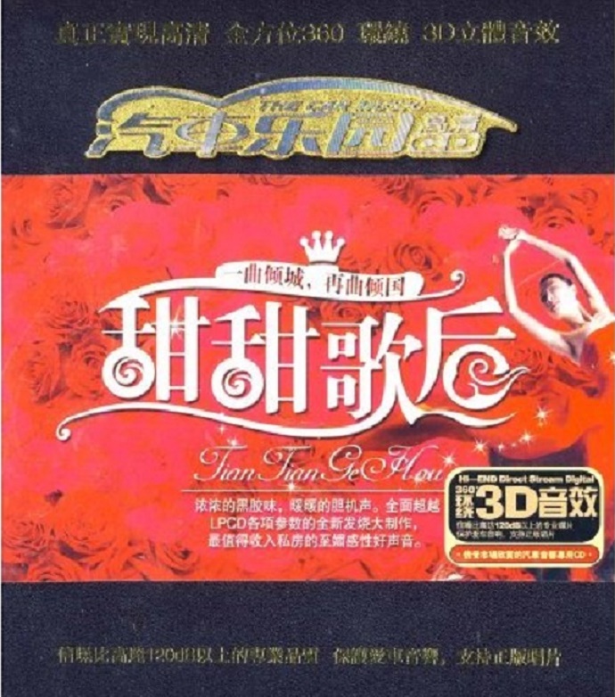 群星-3D立体音效汽车乐园《甜甜歌后2CD》[WAV分轨]